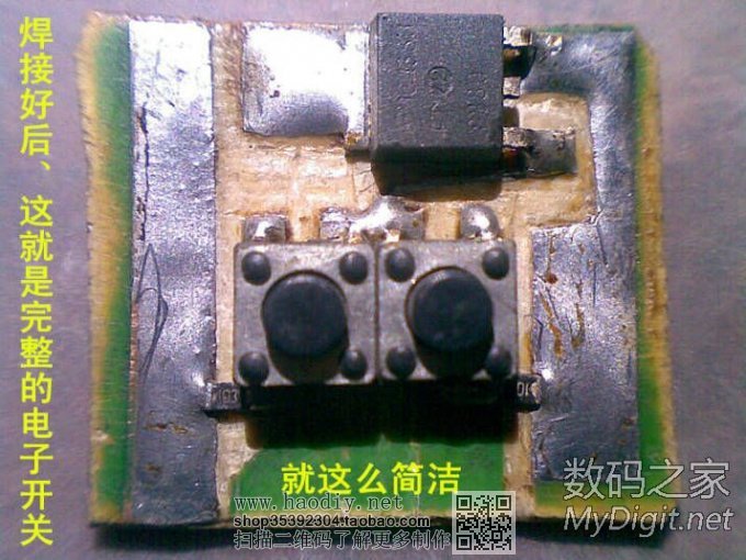 DIY一个、世上最简单、功率最大的电子开关,【电子小白也会做】人肉刻板亮点 DIY一个、世上最简单、功率最大的电子开关,【电子小白也会做】