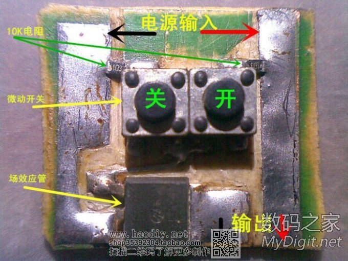 DIY一个、世上最简单、功率最大的电子开关,【电子小白也会做】人肉刻板亮点 DIY一个、世上最简单、功率最大的电子开关,【电子小白也会做】