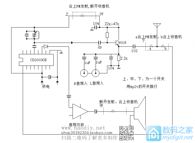 仅需几个原件让收音机秒变可调频率的FM发射器 仅需几个原件让收音机秒变可调频率的FM发射器