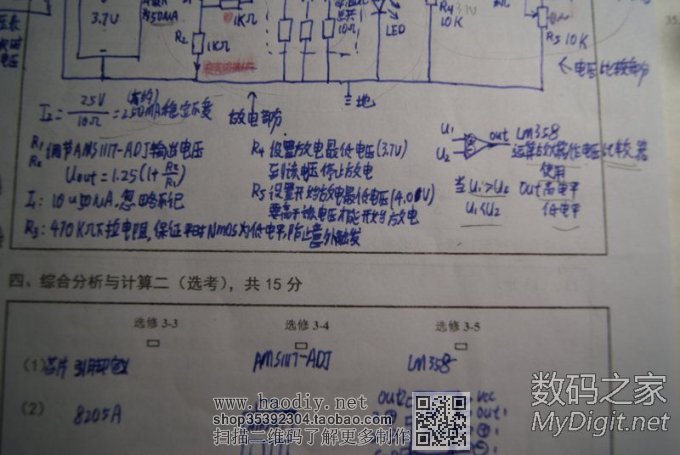 另类低成本恒流锂电池容量测试仪(新手深夜首次交作业)v1.29