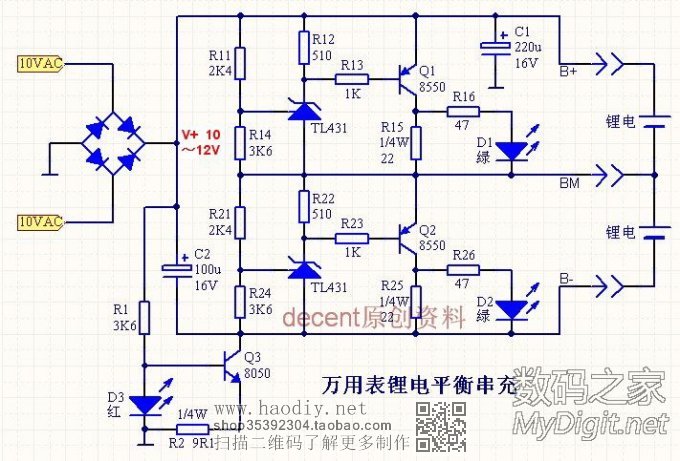 原创设计&制作~用双锂平衡串充改造万用表9V供电的全过程 原创设计&制作~用双锂平衡串充改造万用表9V供电的全过程