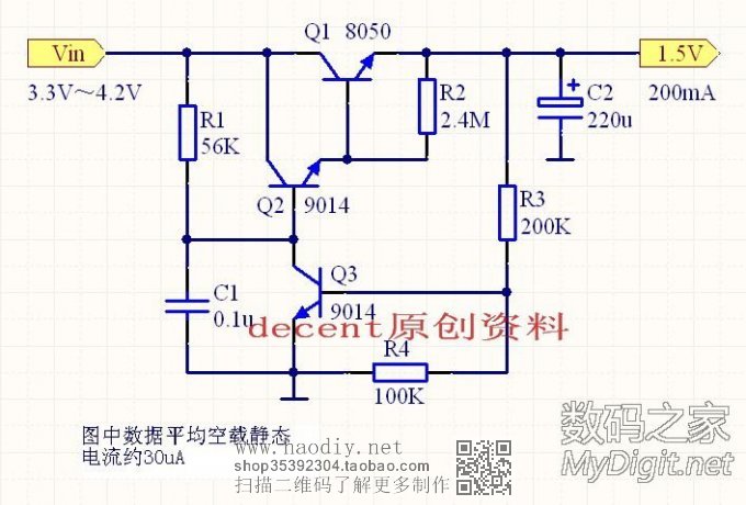 原创设计:用常规元件做一个超低损耗的锂电1.5V稳压器
