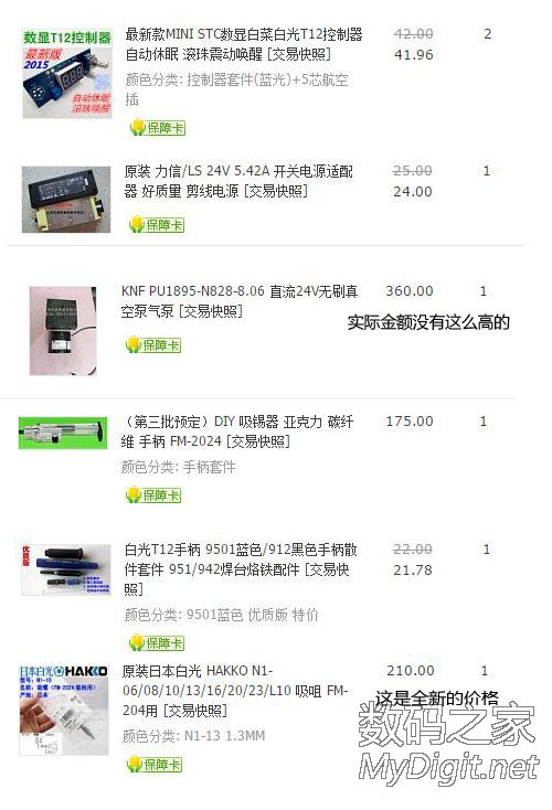 穷人的DIY---土炮版焊台、吸锡器、电镊子 三合一 拆焊工具组合 穷人的DIY---土炮版焊台、吸锡器、电镊子 三合一 拆焊工具组合