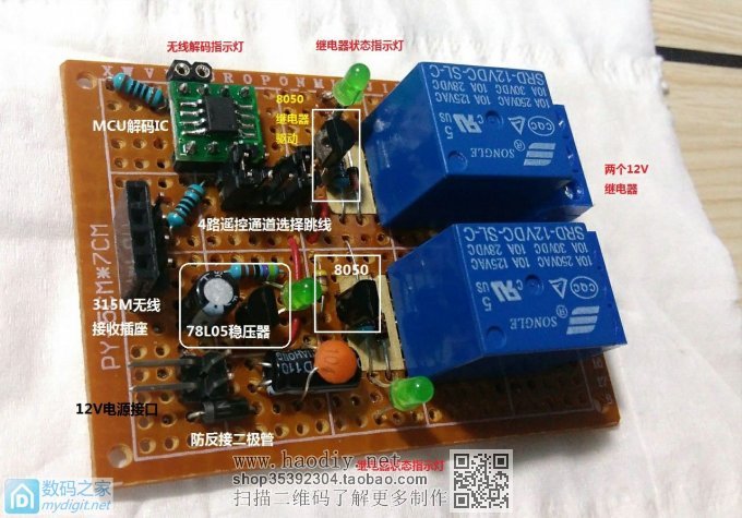 自制无线遥控开关,遇到问题了,求助!求助!求助! 自制无线遥控开关,遇到问题了,求助!求助!求助!