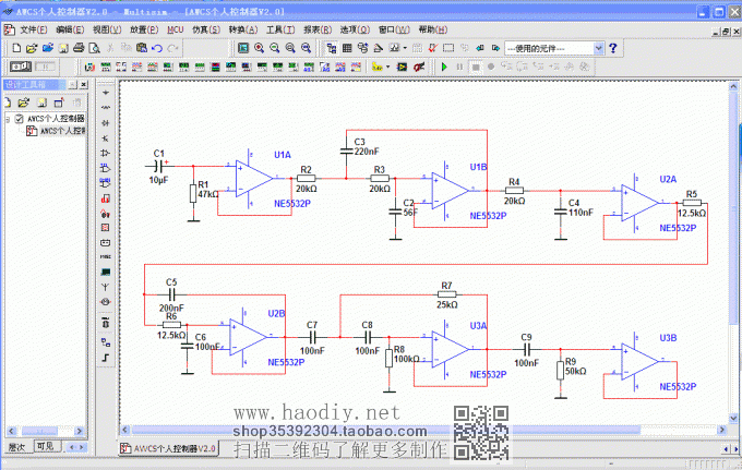 之前做了仿BOSE低音炮,现在再来配一个“控制器”!!