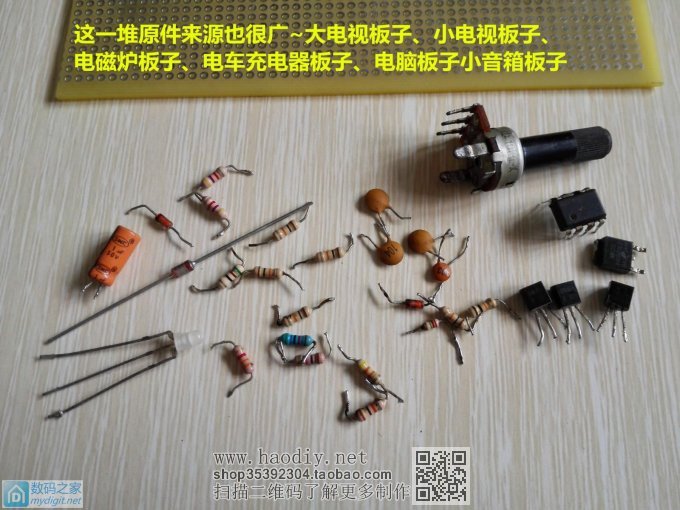 废物利用篇;垃圾废品原件变身白菜白光控制板、今天做个N沟道MOS管控制板 废物利用篇;垃圾废品原件变身白菜白光控制板、今天做个N沟道MOS