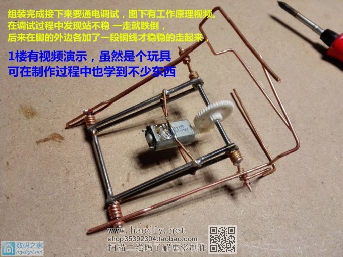 耗时9个多小时用准垃圾做了个乐趣无穷的玩具“行走机器人” 耗时9个多小时用准垃圾做了个乐趣无穷的玩具“行走机器人”