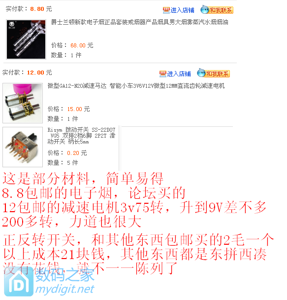 手把手教你打造最廉价电子烟版迷你充电批,带正反转自停 手把手教你打造最廉价电子烟版迷你充电批,带正反转自停