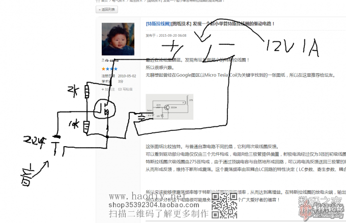 教大家做迷你特斯拉线圈 音乐SSTC 教大家做迷你特斯拉线圈 音乐SSTC