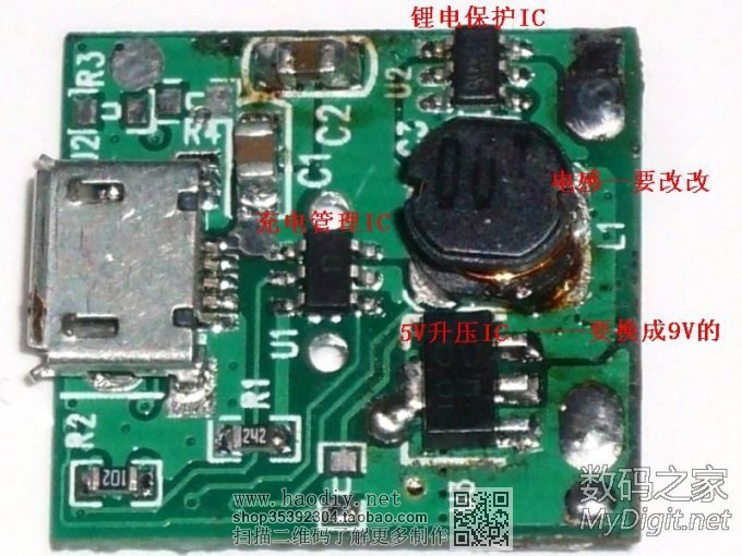 (打磨万用表4)利用“香水”电源给翻屏万用表改装锂电和安全充电口 (打磨万用表4)利用“香水”电源给翻屏万用表改装锂电和安全充