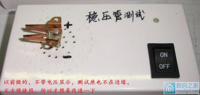 『伟云DIY』稳压二极管测试工具的制作与改进