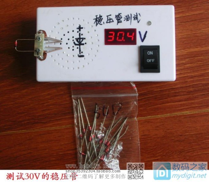 『伟云DIY』稳压二极管测试工具的制作与改进 『伟云DIY』稳压二极管测试工具的制作与改进