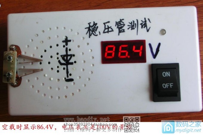 『伟云DIY』稳压二极管测试工具的制作与改进 『伟云DIY』稳压二极管测试工具的制作与改进