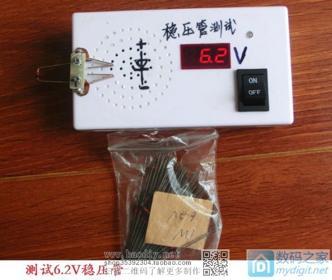 『伟云DIY』稳压二极管测试工具的制作与改进 『伟云DIY』稳压二极管测试工具的制作与改进