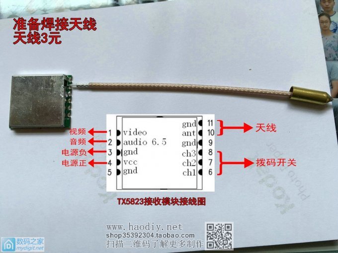 实现特工梦,自己动手制作近距微型无线图传系统