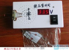 『伟云DIY』稳压二极管测试工具的制作与改进