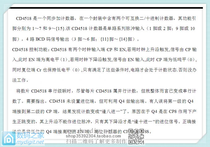 电子工业飞速发展,对比看集成化进步:纯数字电路数码时钟制作 电子工业飞速发展,对比看集成化进步:纯数字电路数码时钟制作