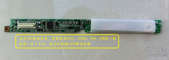 直播利用破碎液晶屏改造THINKPAD T61笔记本为LED背光 直播利用破碎液晶屏改造THINKPAD T61笔记本为LED背光