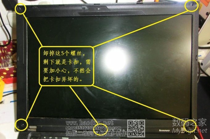 直播利用破碎液晶屏改造THINKPAD T61笔记本为LED背光 直播利用破碎液晶屏改造THINKPAD T61笔记本为LED背光