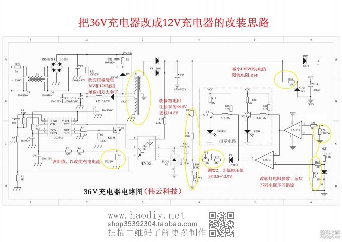 36V电动车充电器改12V电瓶充电器详细经历,多图慎入! 36V电动车充电器改12V电瓶充电器详细经历,多图慎入!