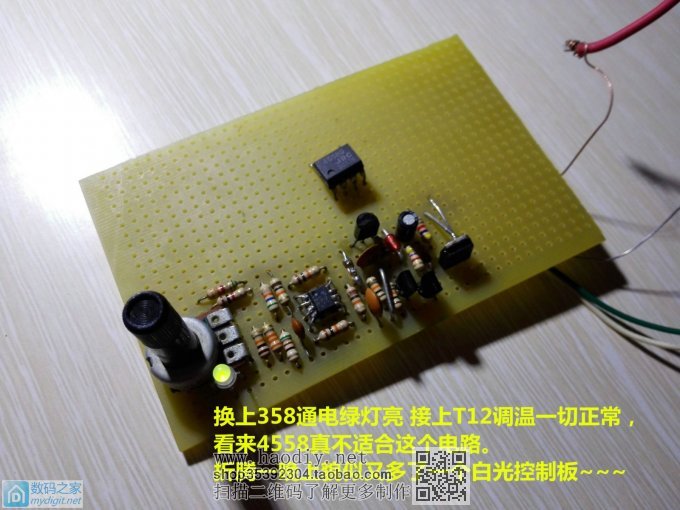 请输入描述 实验证明4558不适合做白菜白光控制板,根本不工作!!!