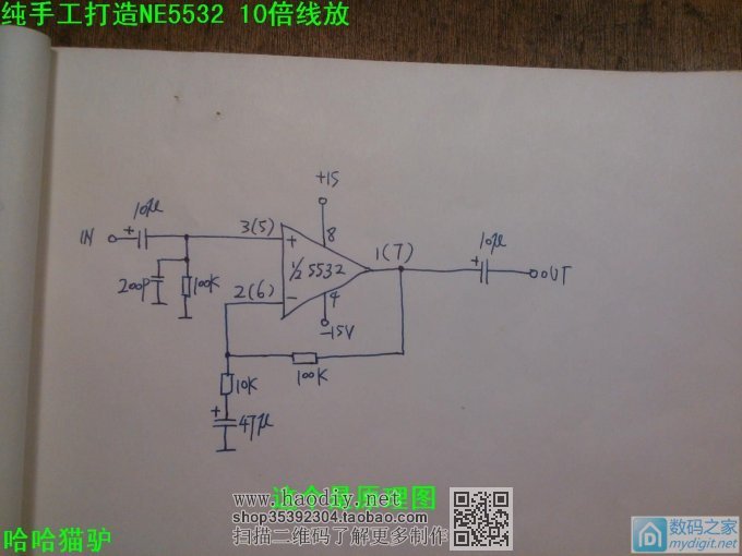 纯手工打造,NE5532  10倍线放 纯手工打造,NE5532  10倍线放