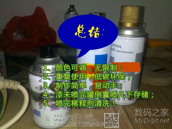 自制简易可重复使用的自喷漆罐(颜色可调-低碳环保)