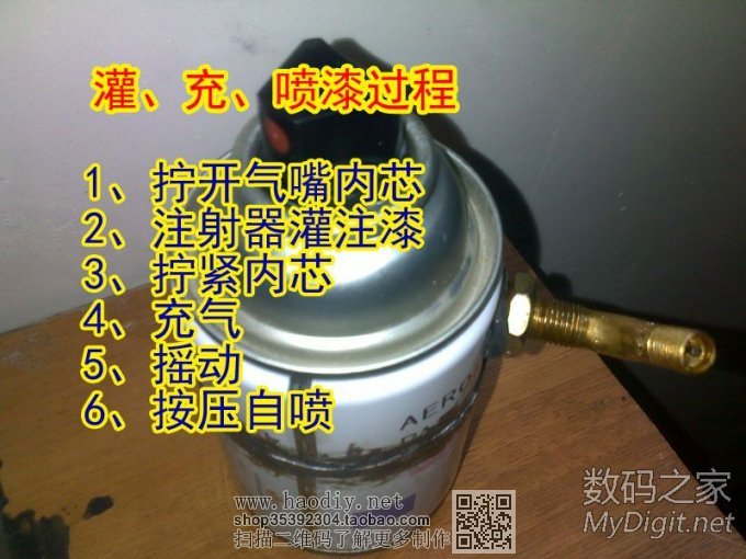 自制简易可重复使用的自喷漆罐(颜色可调-低碳环保)