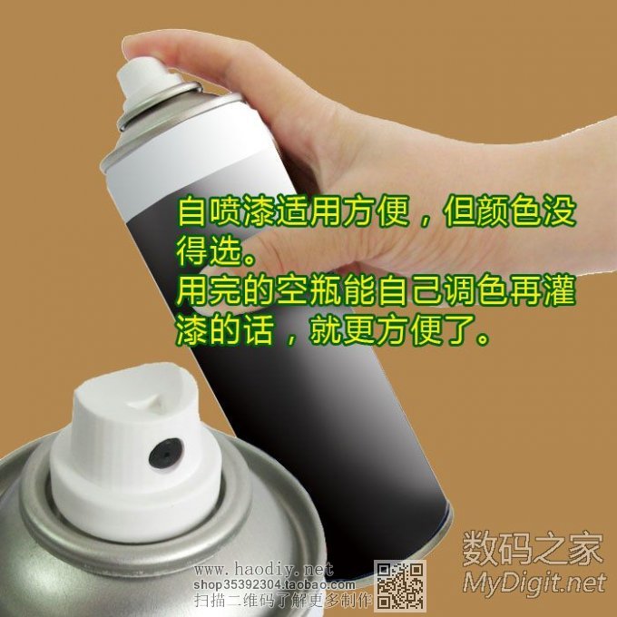 自制简易可重复使用的自喷漆罐(颜色可调-低碳环保) 自制简易可重复使用的自喷漆罐(颜色可调-低碳环保)