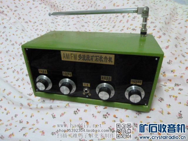 【参赛】木盒AM/FM多波段矿石收音机