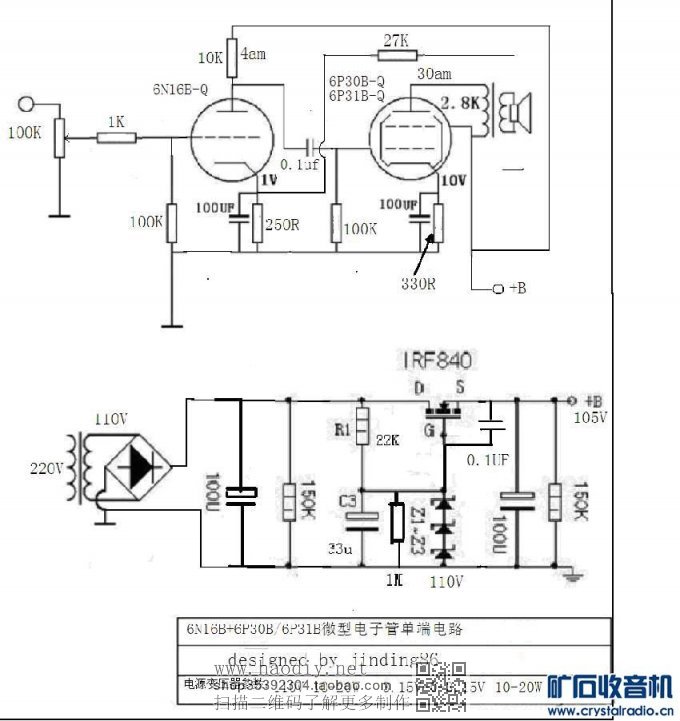 【参赛】使用6N16B和6P30B电子管制作的微型胆功放