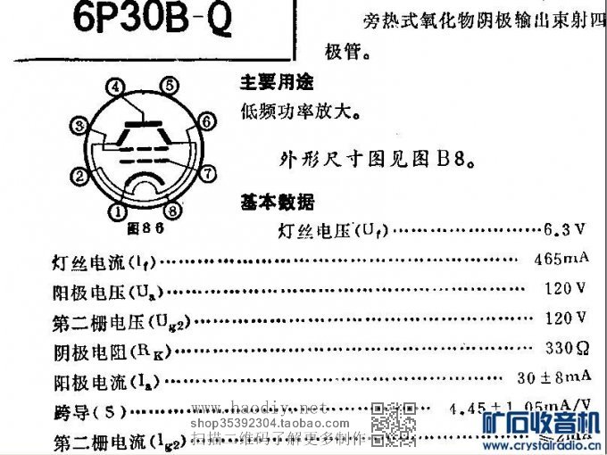 【参赛】使用6N16B和6P30B电子管制作的微型胆功放