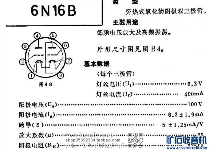 【参赛】使用6N16B和6P30B电子管制作的微型胆功放