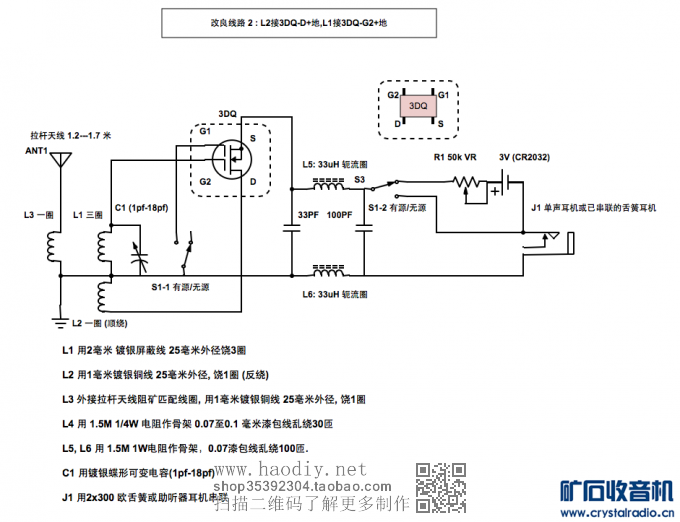 【参赛】反转3DQ FM 有源 无源 两用收音机