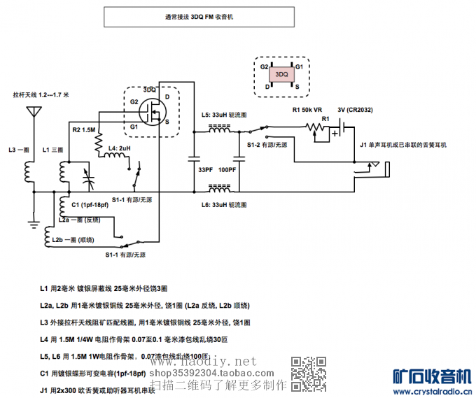 【参赛】反转3DQ FM 有源 无源 两用收音机