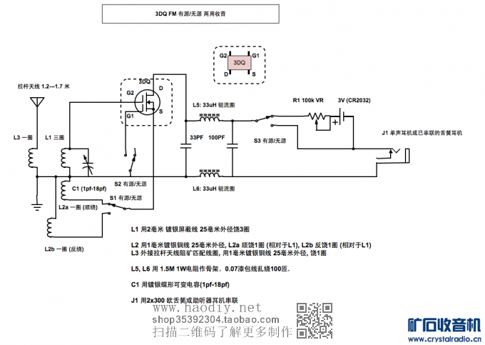 【参赛】反转3DQ FM 有源 无源 两用收音机