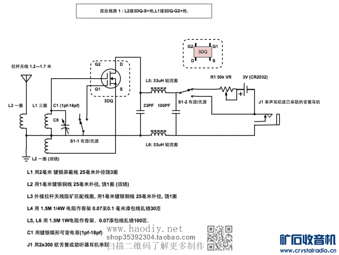 【参赛】反转3DQ FM 有源 无源 两用收音机