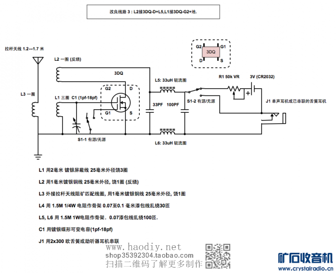 【参赛】反转3DQ FM 有源 无源 两用收音机