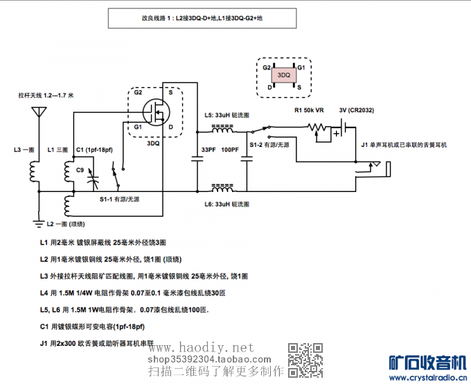 【参赛】反转3DQ FM 有源 无源 两用收音机