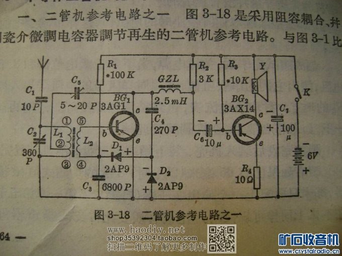 【参赛】怀念舌簧喇叭的广播声音:再生来复式两管机