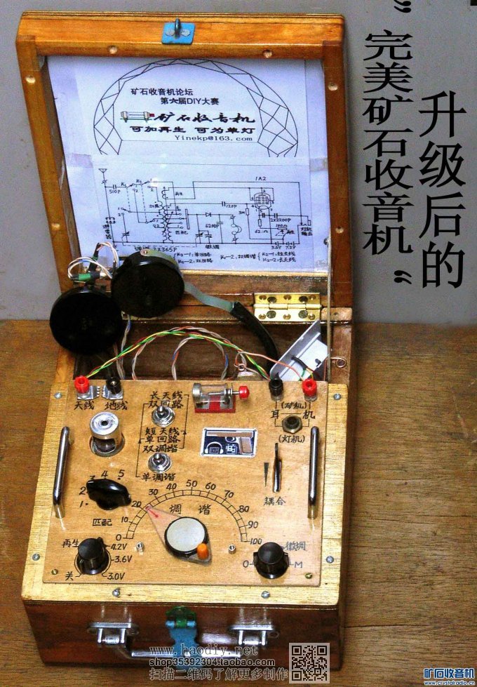 【参赛】升级的《完美矿石收音机》—可加再生  可为单灯