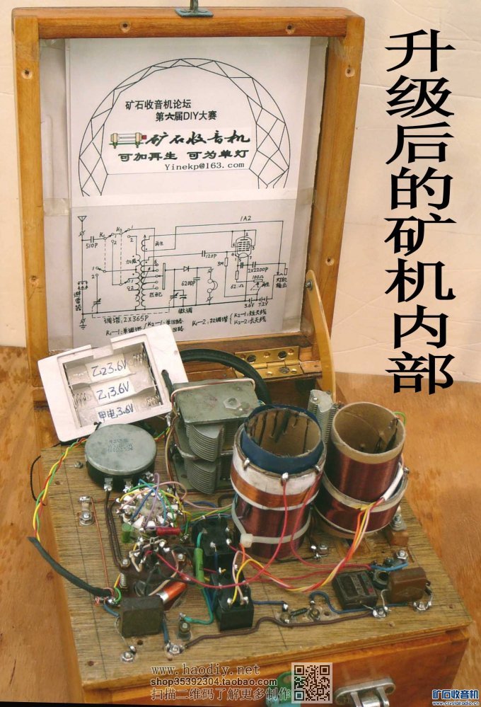 【参赛】升级的《完美矿石收音机》—可加再生  可为单灯