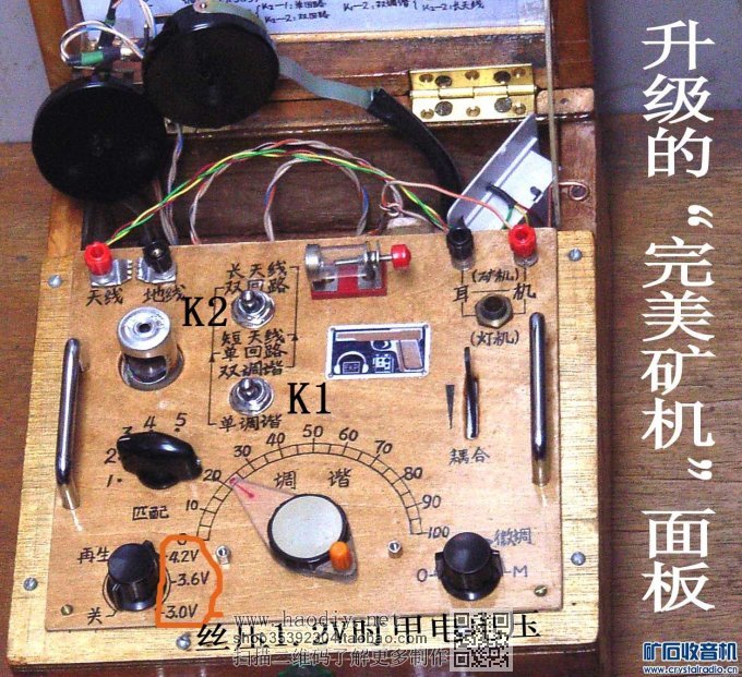 【参赛】升级的《完美矿石收音机》—可加再生  可为单灯