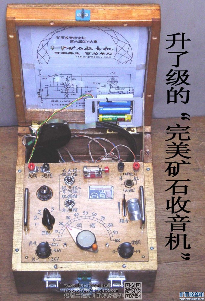 【参赛】升级的《完美矿石收音机》—可加再生  可为单灯