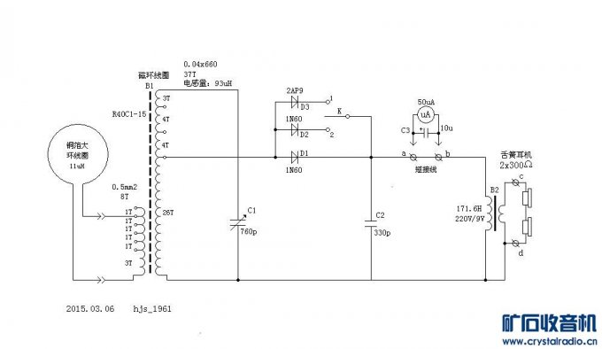 【参赛】画轴式铜箔大环线圈无天、地线矿石收音机