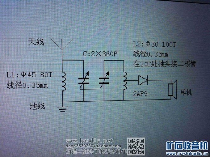 【参赛】茶叶盒中波矿石收音机