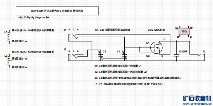 【参赛】百变简易大环矿石收音机