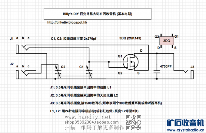 【参赛】百变简易大环矿石收音机