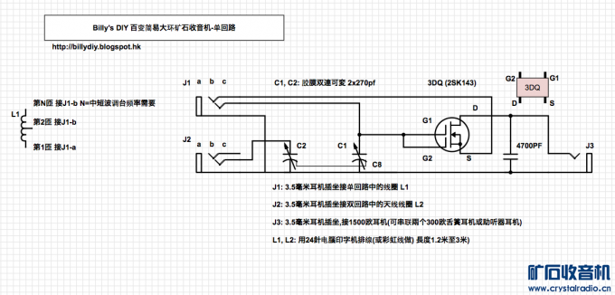 【参赛】百变简易大环矿石收音机