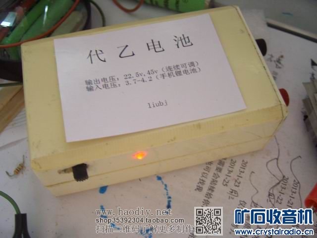 【参赛】使用3.7V手机锂电池的“代乙电池”